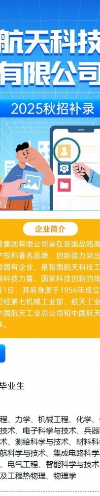 【中国航天科技】2025届-秋招补录