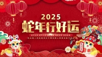 温州市一带一路企业发展联合会恭祝大家新春快乐!蛇年吉祥!