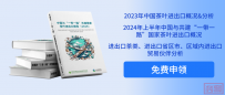 “一带一路”茶叶进出口报告|与加纳茶贸易洞察:哪些产区在“闷声发大财”?