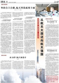 中国航天梦,向着梦想不断远航,共筑航天梦!