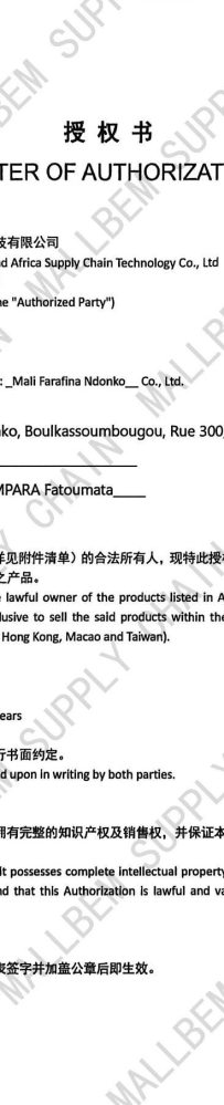 “一带一路”再添硕果 茂本供应链携手马里企业开拓中国市场