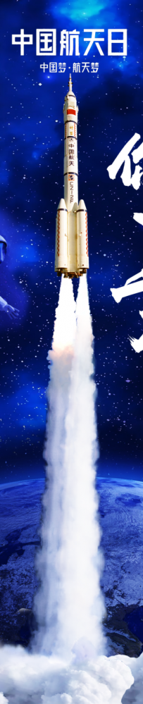 活动预告 | 中国航天日——你想上太空吗?