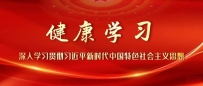 苏学政思|推进高质量共建“一带一路”