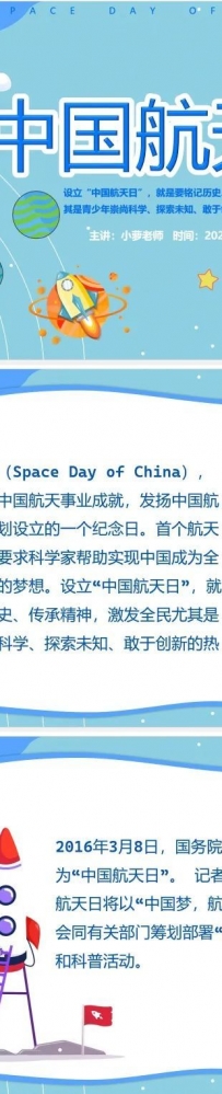 被追着问的中国航天日主题班会PPT,一键解锁星辰大海,班主任必备